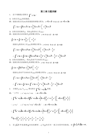 复变函数习题答案第3章习题详解
