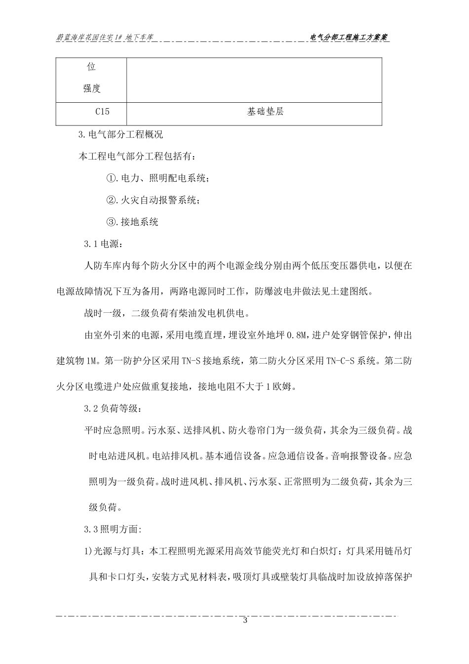地下车库电气施工方案_第3页