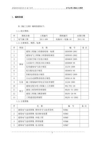地下车库电气施工方案
