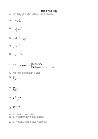 复变函数习题答案第4章习题详解
