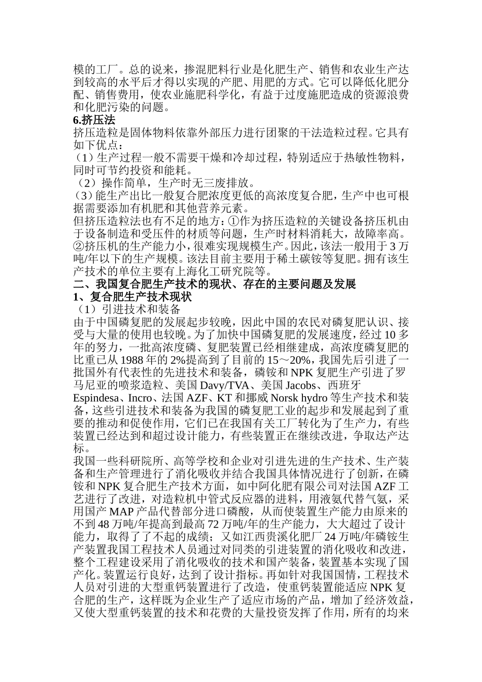 复合肥主要工艺技术和生产方法介绍(同名13250)_第3页