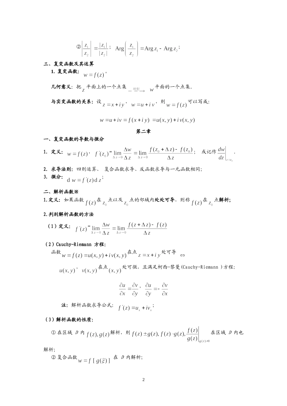 复变函数-小结_第2页