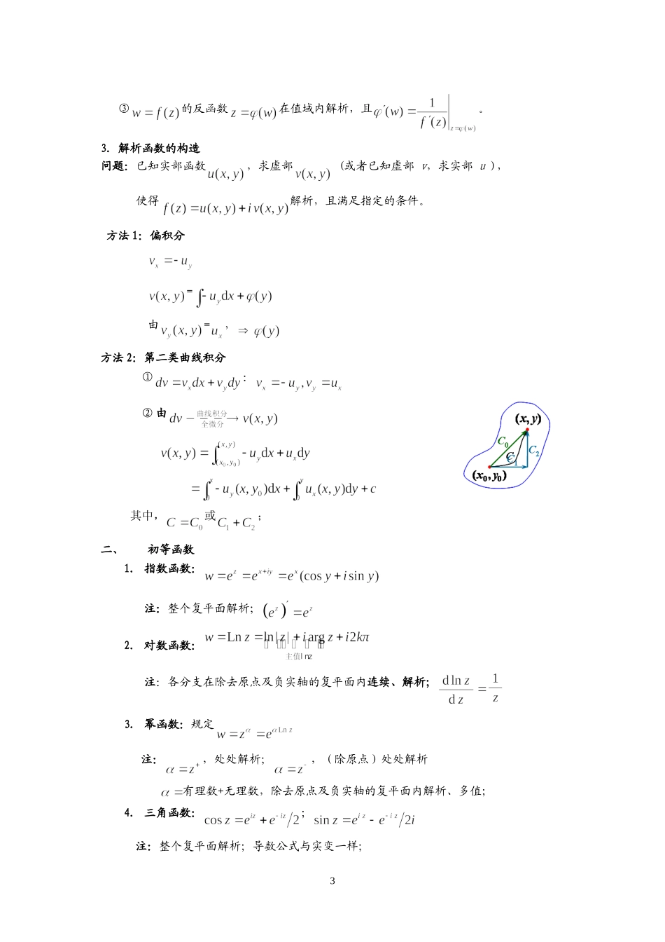 复变函数-小结_第3页