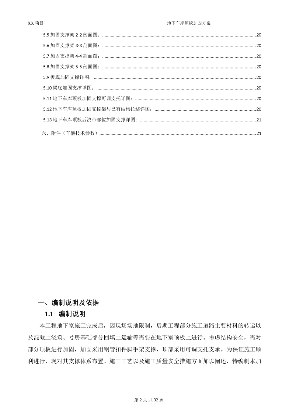 地下车库顶板顶撑方案_第2页