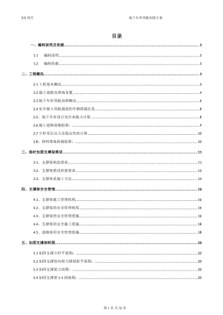 地下车库顶板顶撑方案
