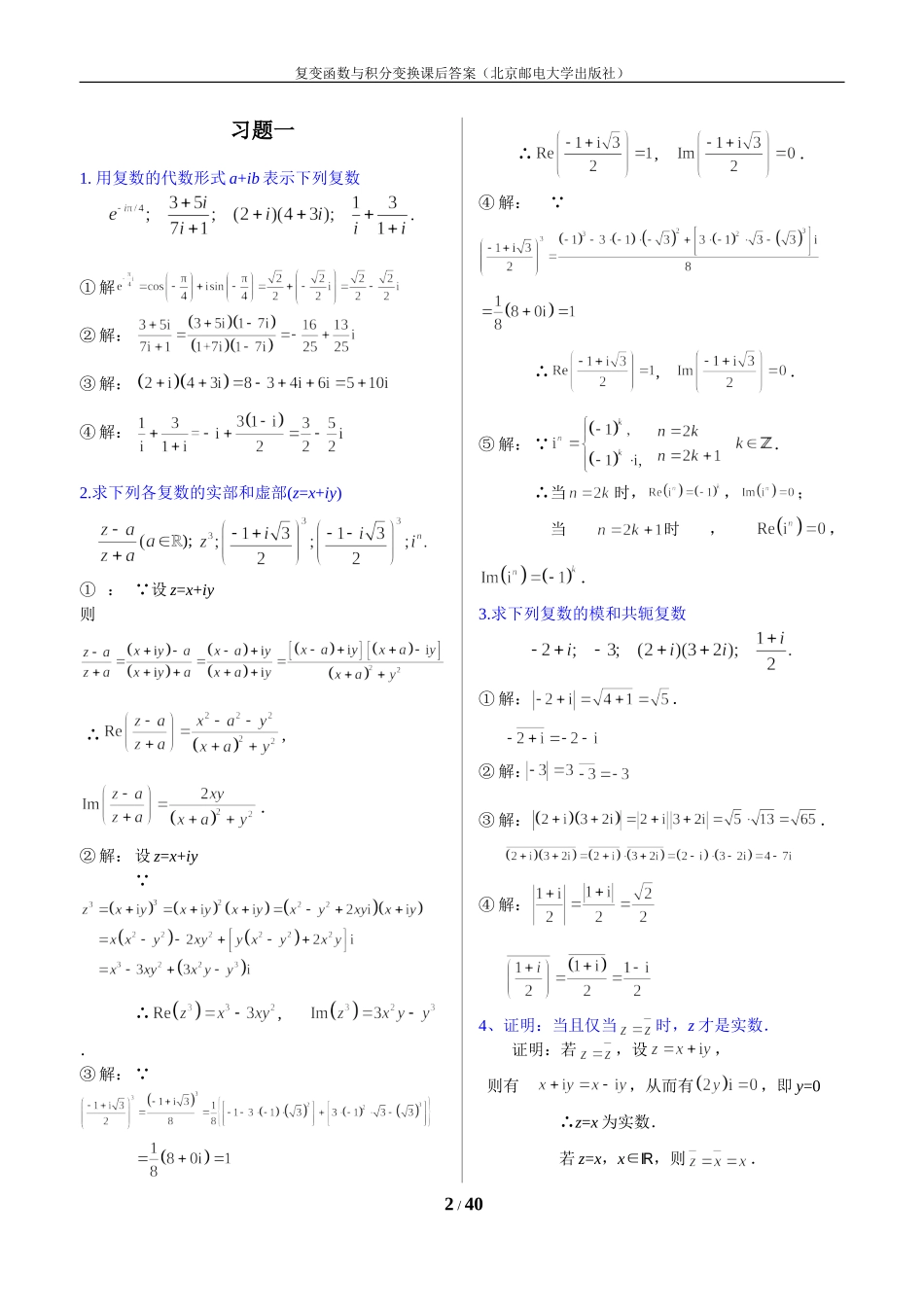 复变函数与积分变(北京邮电大学)课后的习题答案_第2页
