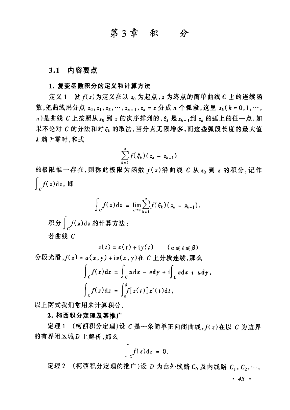 复变函数与积分变换(苏变萍、陈东立编)第三章答案_第2页