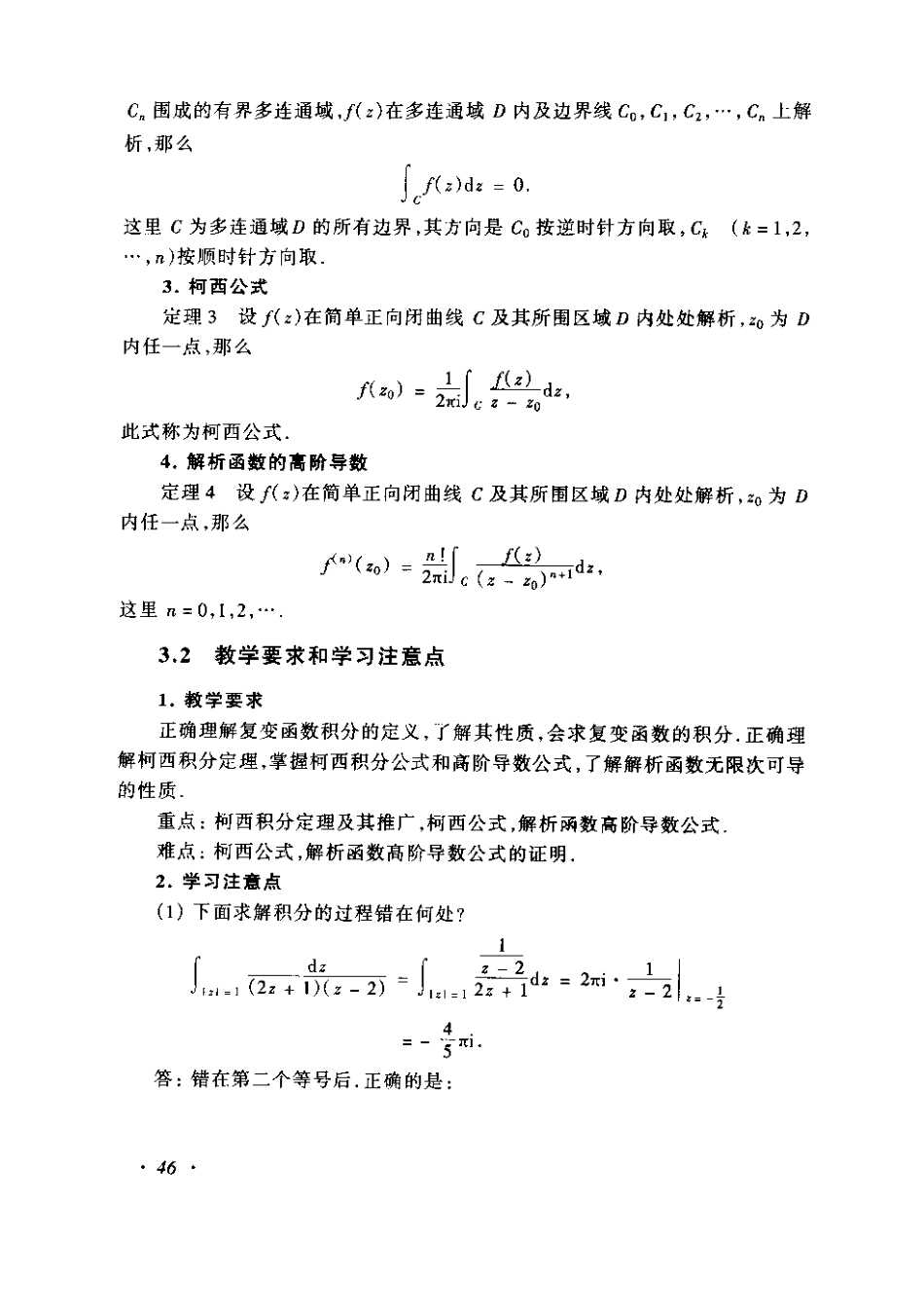 复变函数与积分变换(苏变萍、陈东立编)第三章答案_第3页
