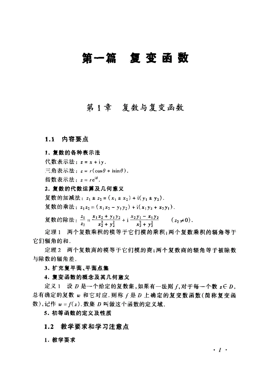 复变函数与积分变换(苏变萍、陈东立编)第一章答案_第2页