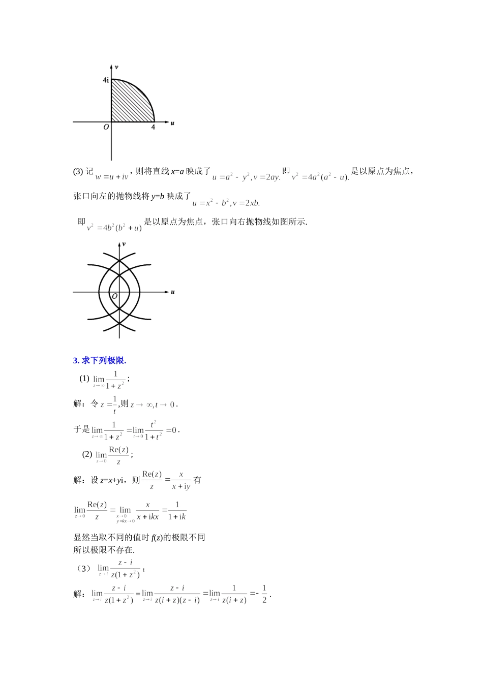 复变函数与积分变换答案(马柏林、李丹横、晏华辉)修订版-习题2_第2页