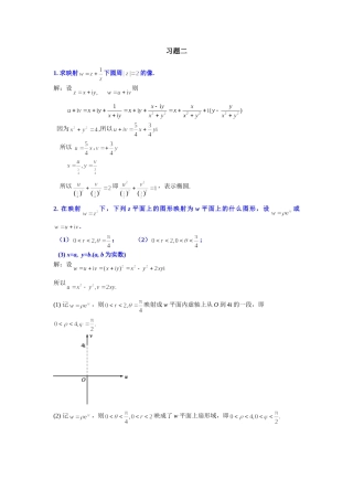 复变函数与积分变换答案(马柏林、李丹横、晏华辉)修订版-习题2