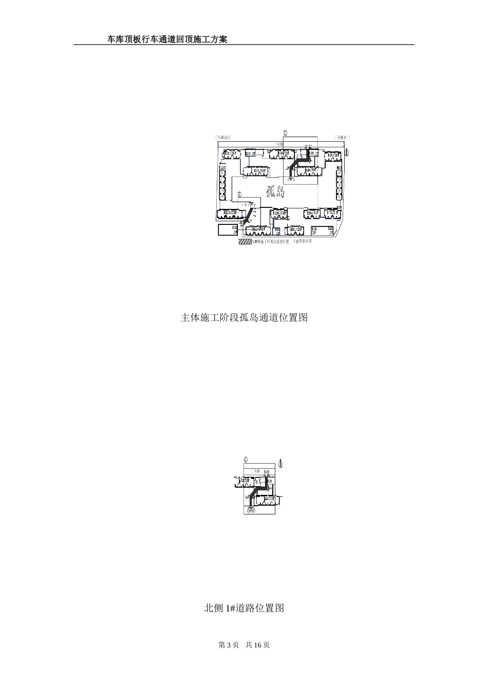 地下车库顶板回顶3.12_第3页