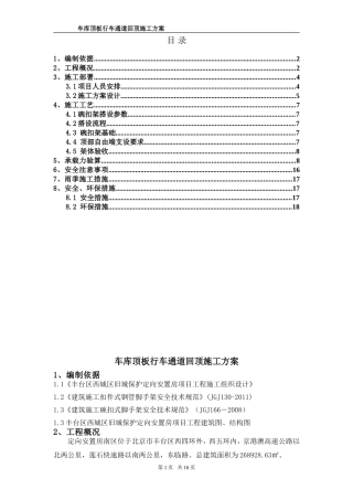 地下车库顶板回顶3.12