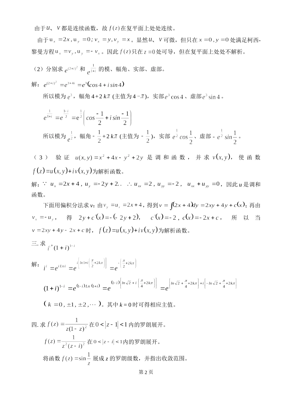 复变函数与积分变换复习卷(答案)_第2页