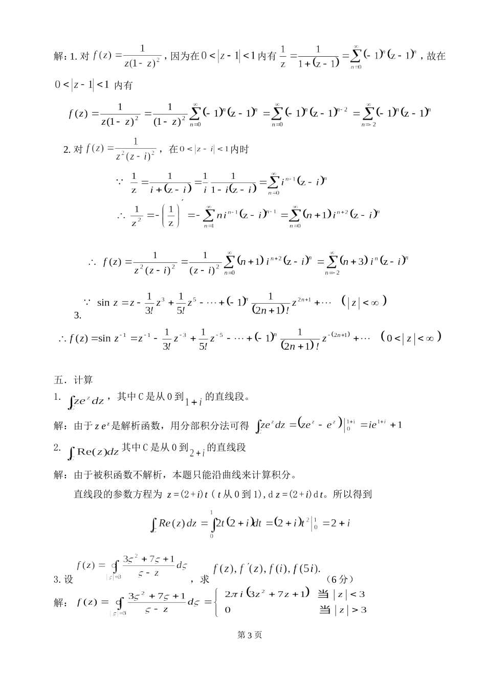 复变函数与积分变换复习卷(答案)_第3页