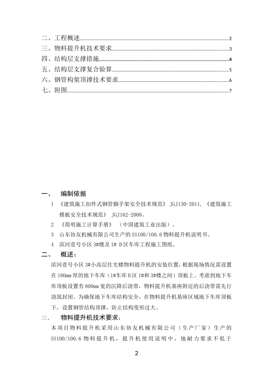 地下车库顶板加固方案_第2页