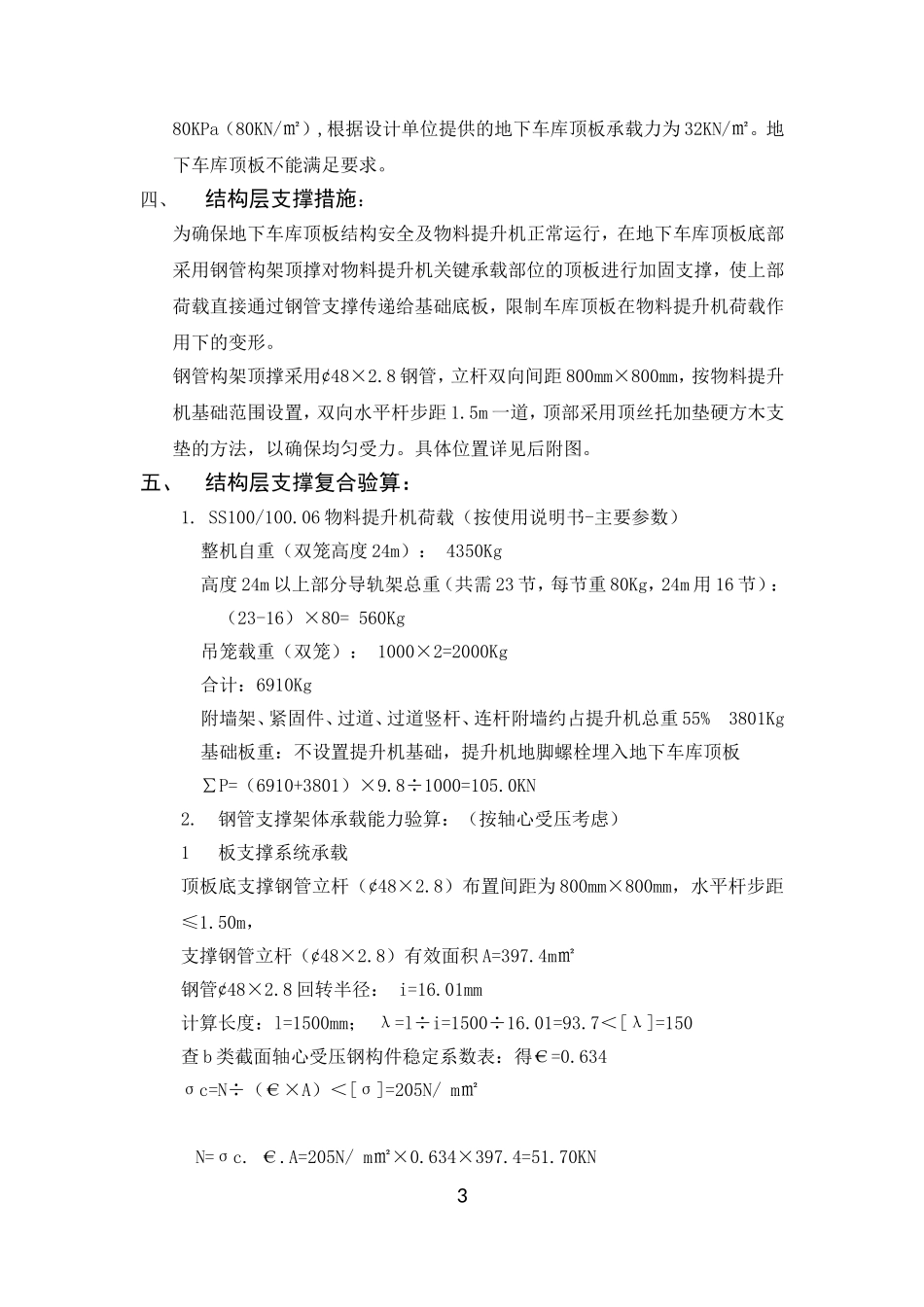 地下车库顶板加固方案_第3页