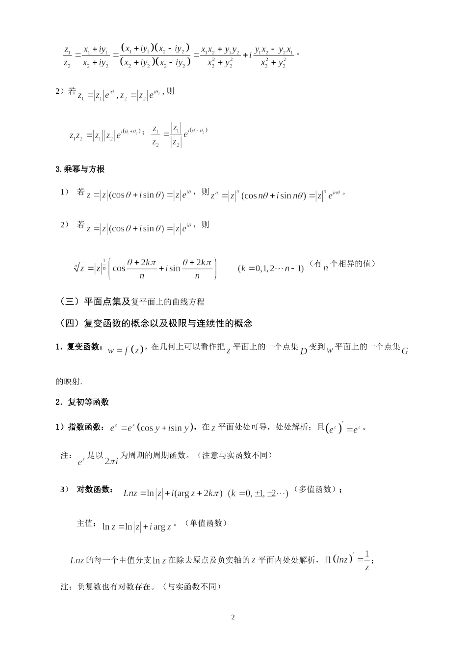 复变函数与积分变换复习提纲_第2页