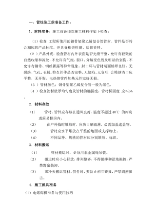 复合管材施工方法