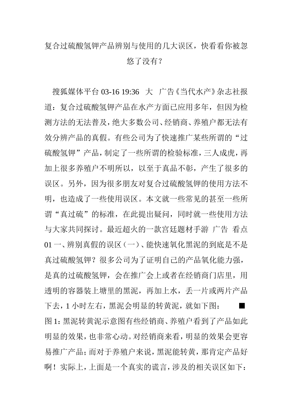 复合过硫酸氢钾产品辨别与使用的几大误区-快看看你被忽悠了没有？_第1页