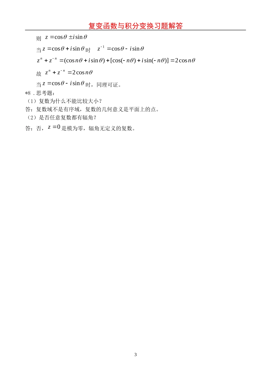 复变函数与积分变换习题解答_第3页