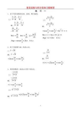 复变函数与积分变换习题解答