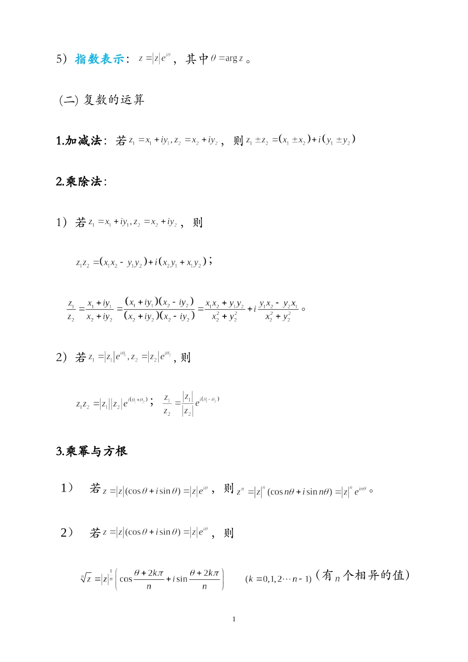 复变函数与积分变换重要知识点归纳_第2页