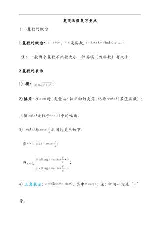 复变函数与积分变换重要知识点归纳