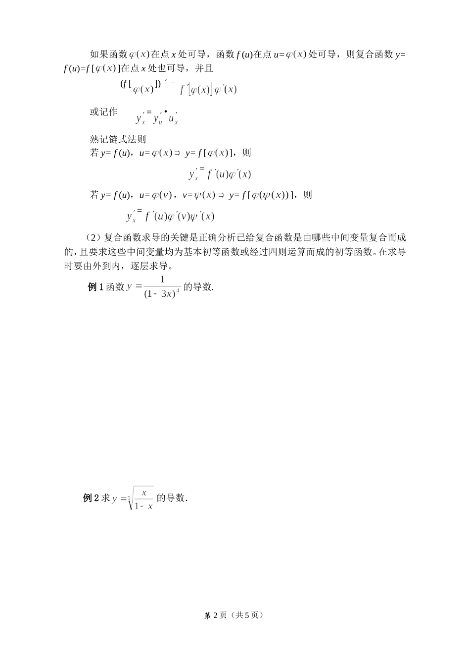 复合函数的导数练习题(无答案)_第2页