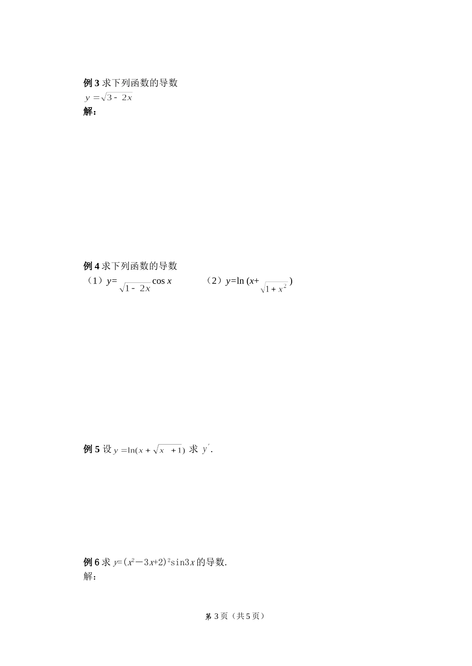 复合函数的导数练习题(无答案)_第3页