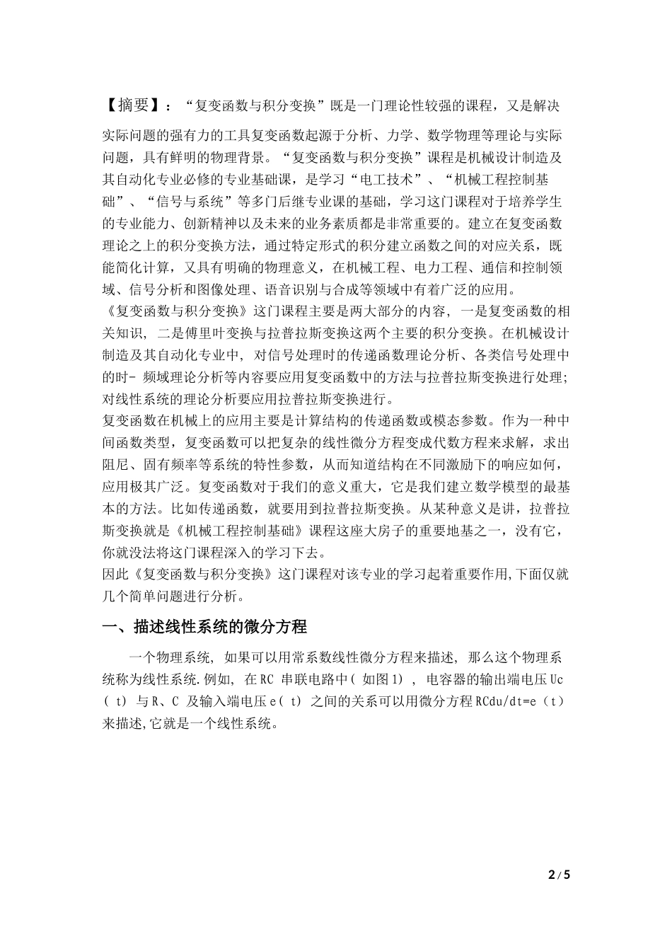 复变函数作业孙震宇_第2页