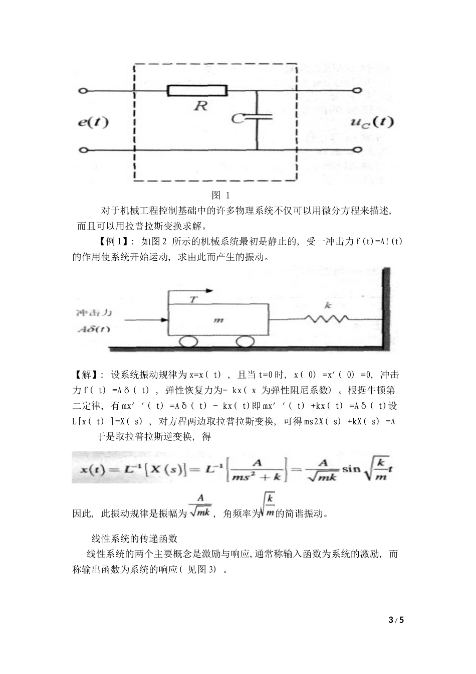 复变函数作业孙震宇_第3页