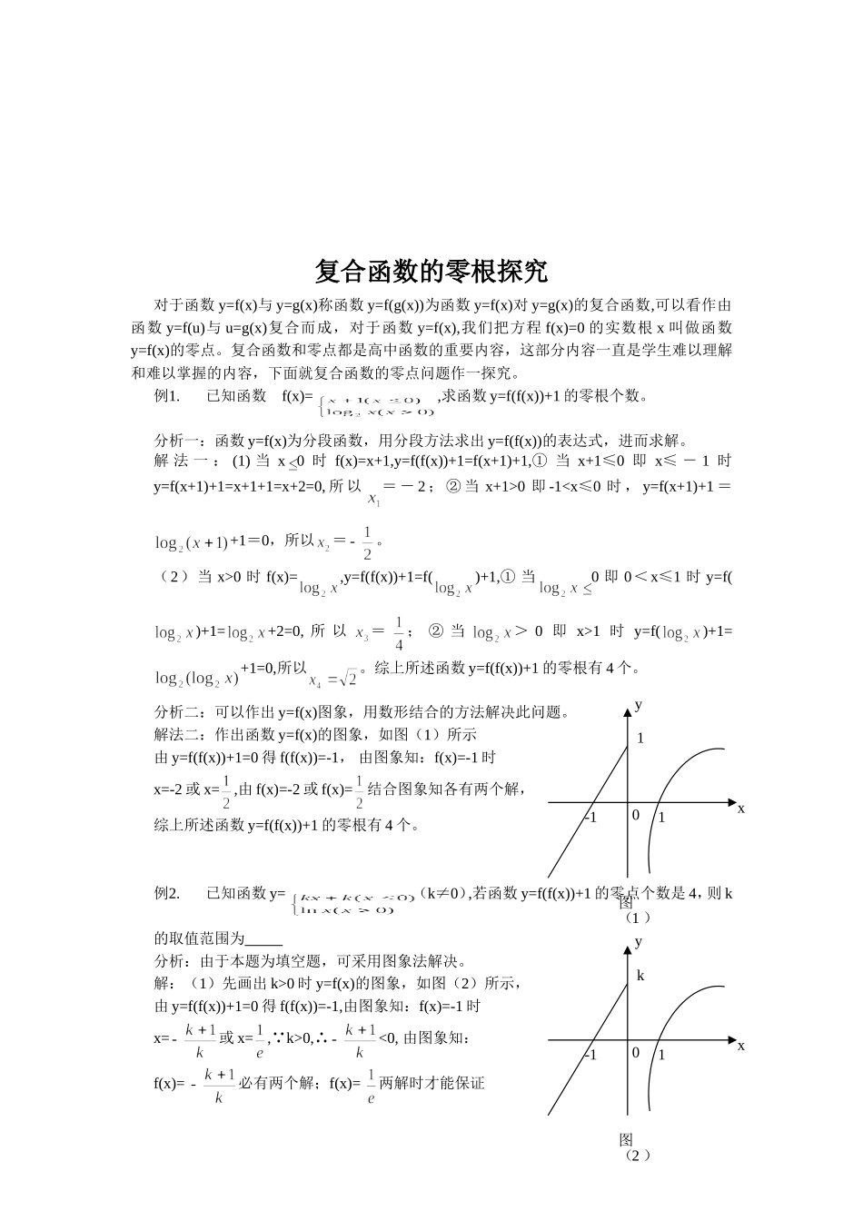 复合函数的零根探究_第2页