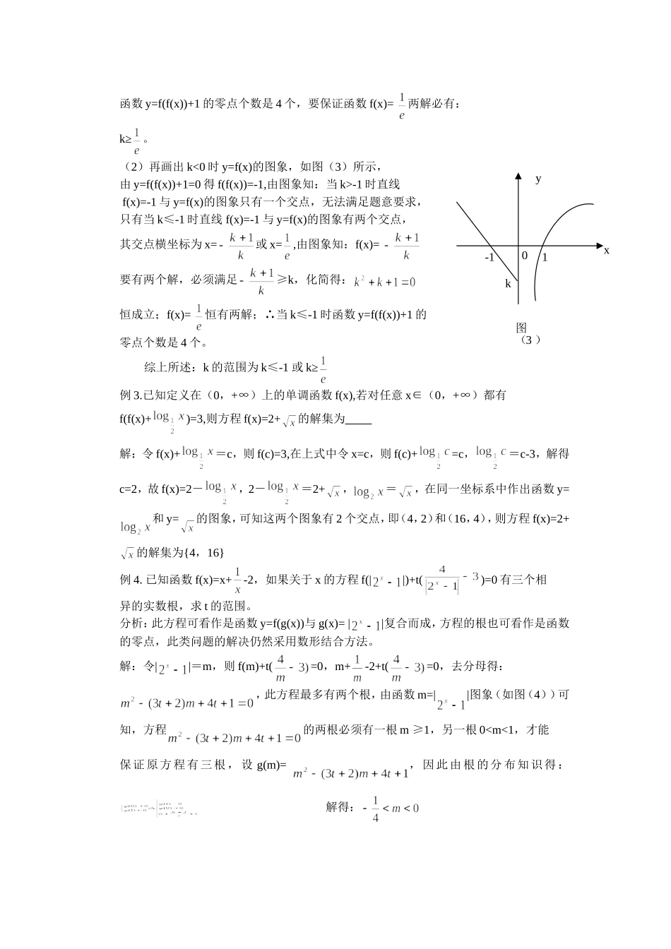 复合函数的零根探究_第3页