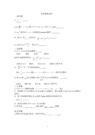 复变模拟试卷123