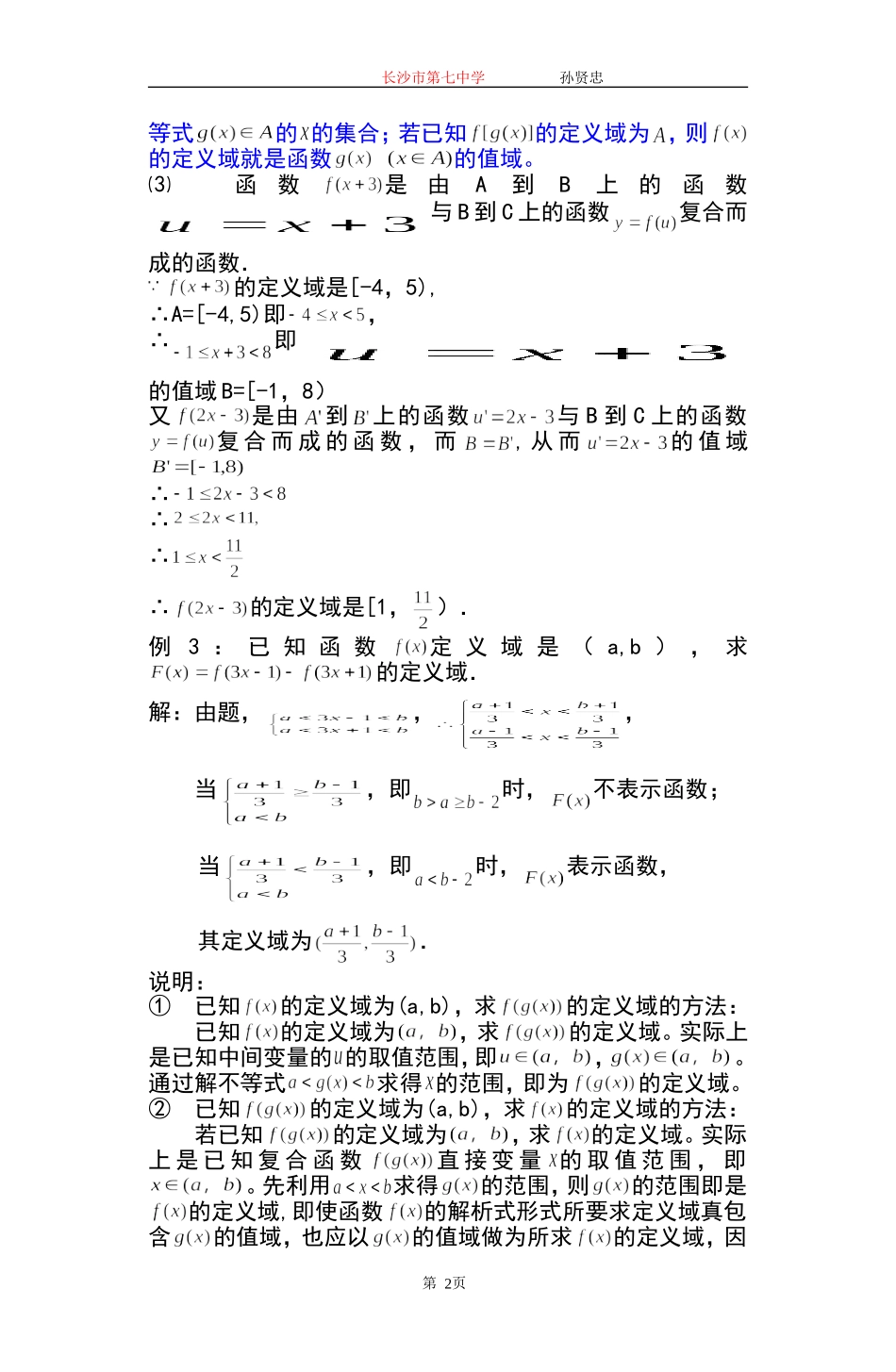 复合函数定义域问题_第2页