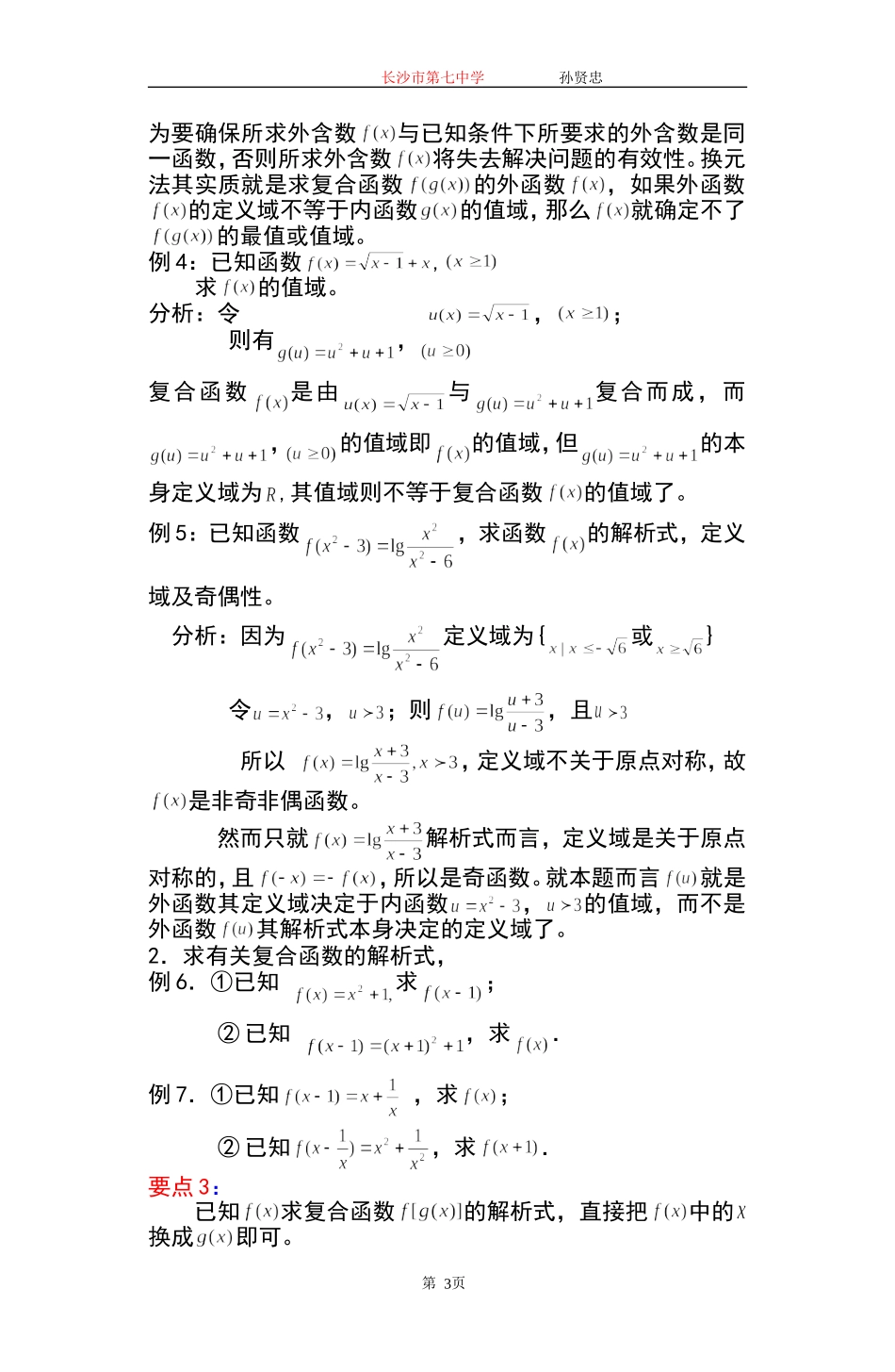 复合函数定义域问题_第3页