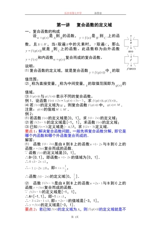 复合函数定义域问题