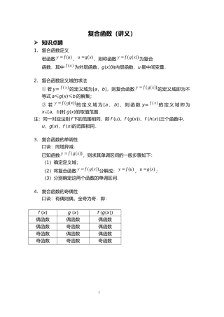 复合函数讲义