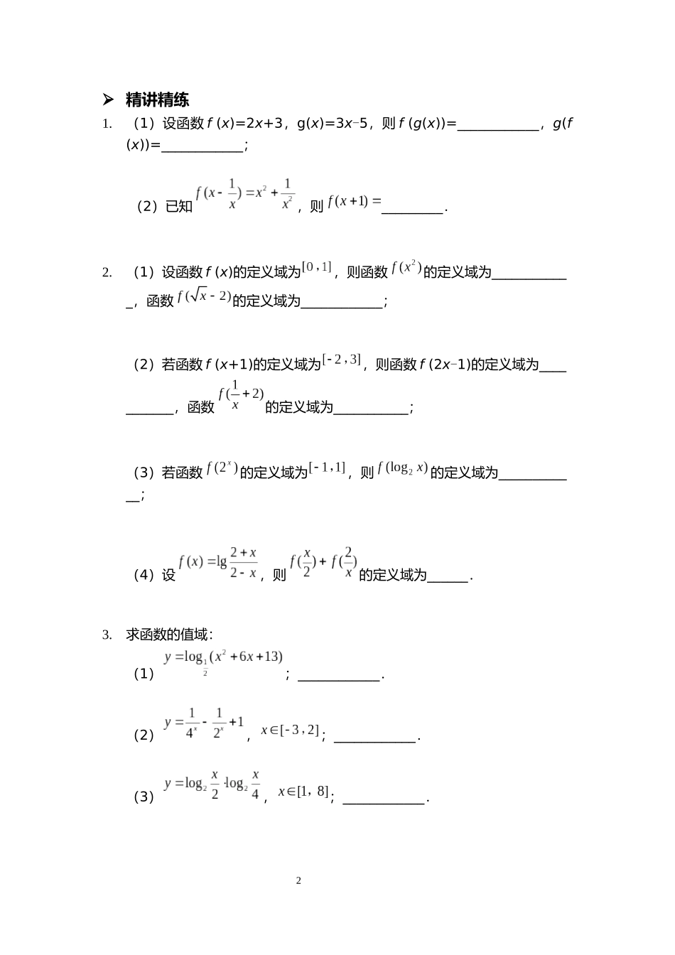 复合函数习题_第2页