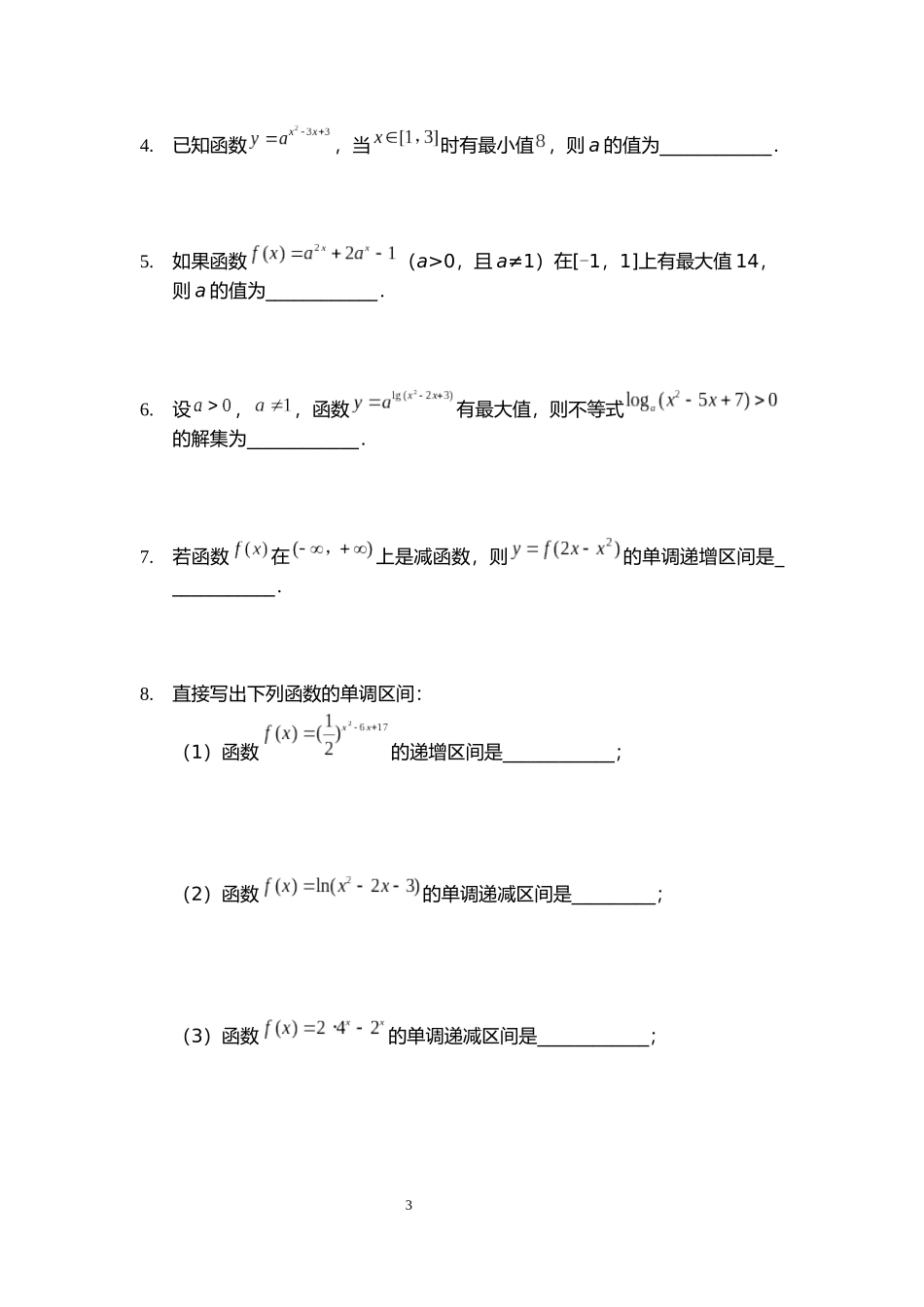 复合函数习题_第3页