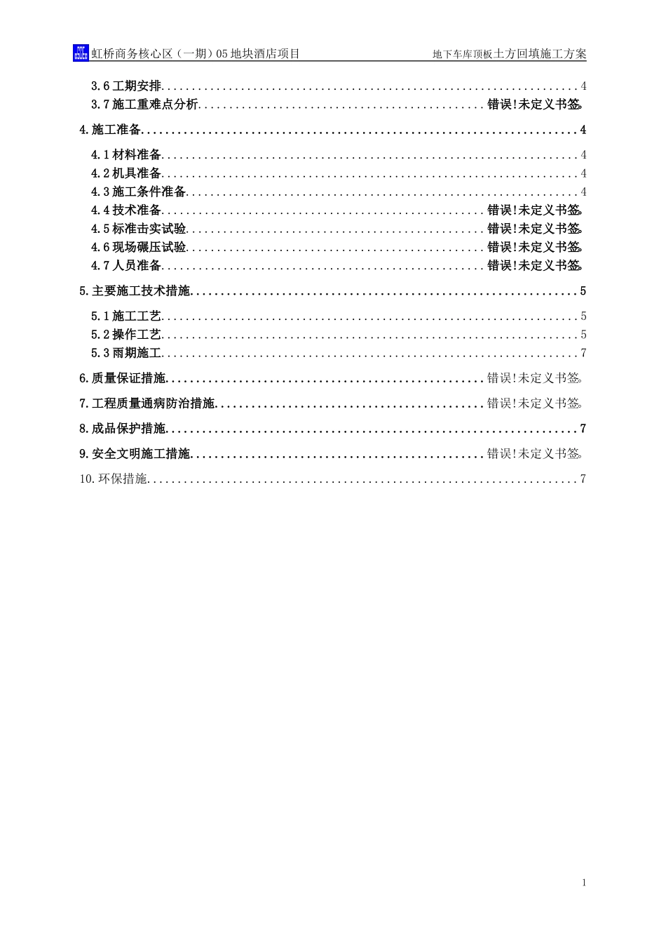 地下车库顶板土方回填施工方案[1].3-8_第2页
