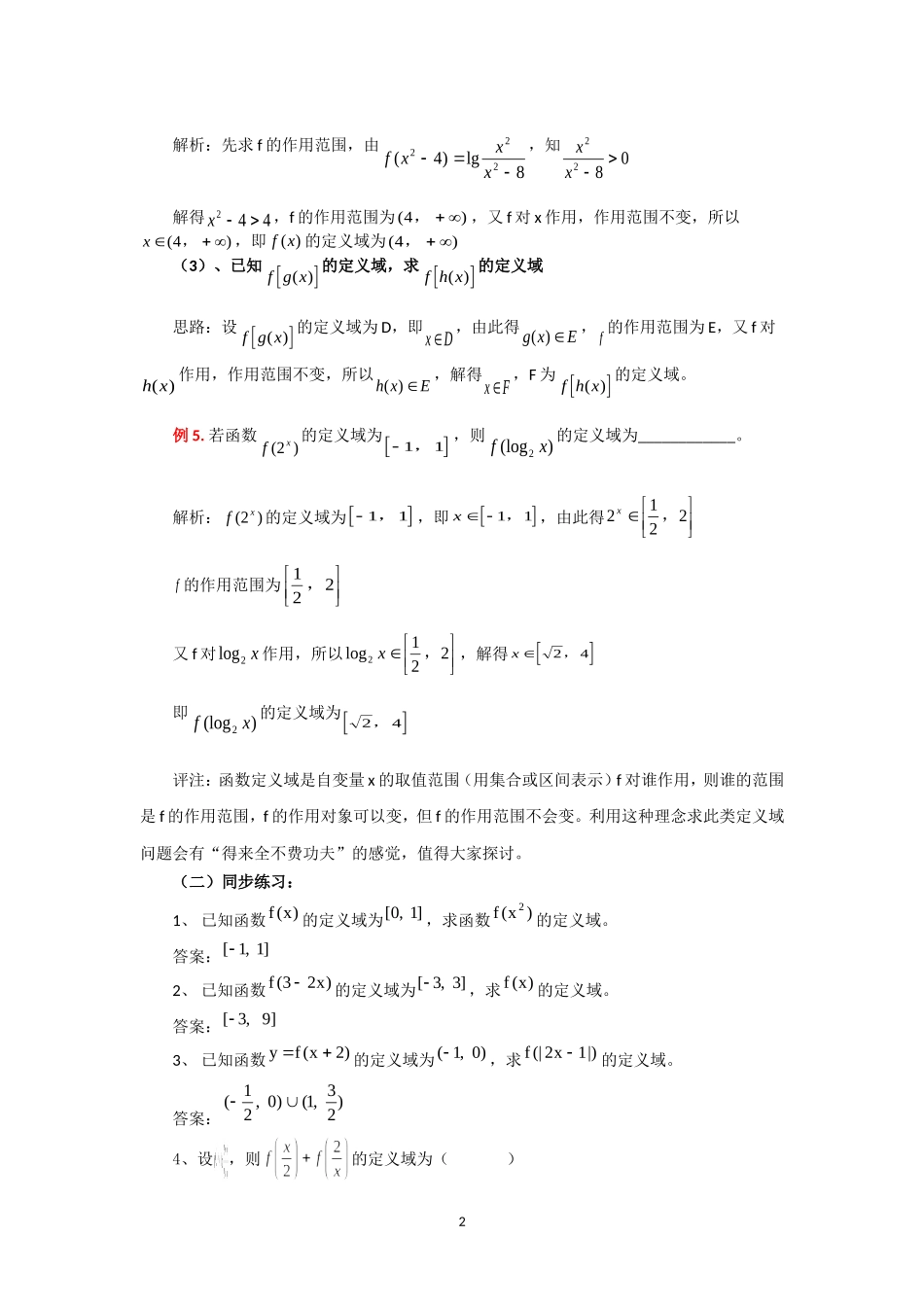 复合函数知识总结及例题_第2页