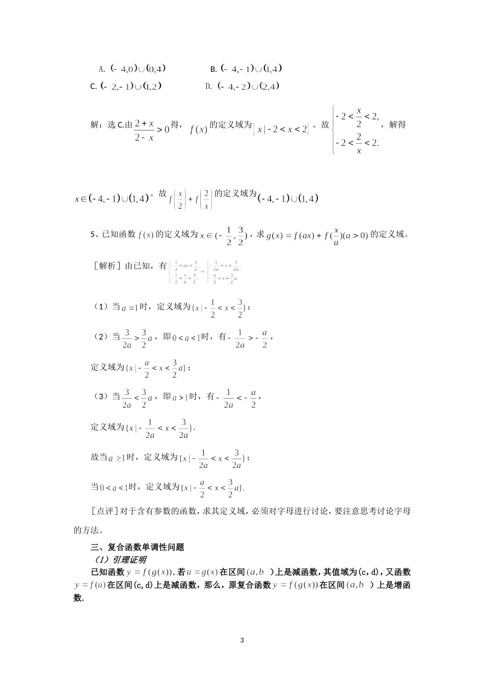 复合函数知识总结及例题_第3页