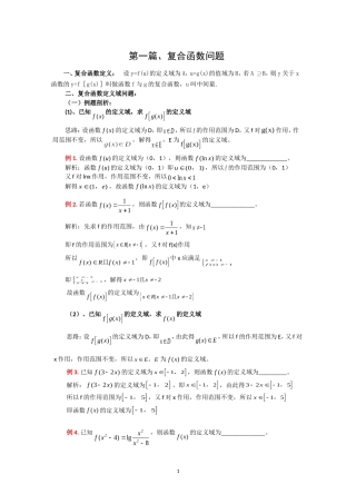 复合函数知识总结及例题