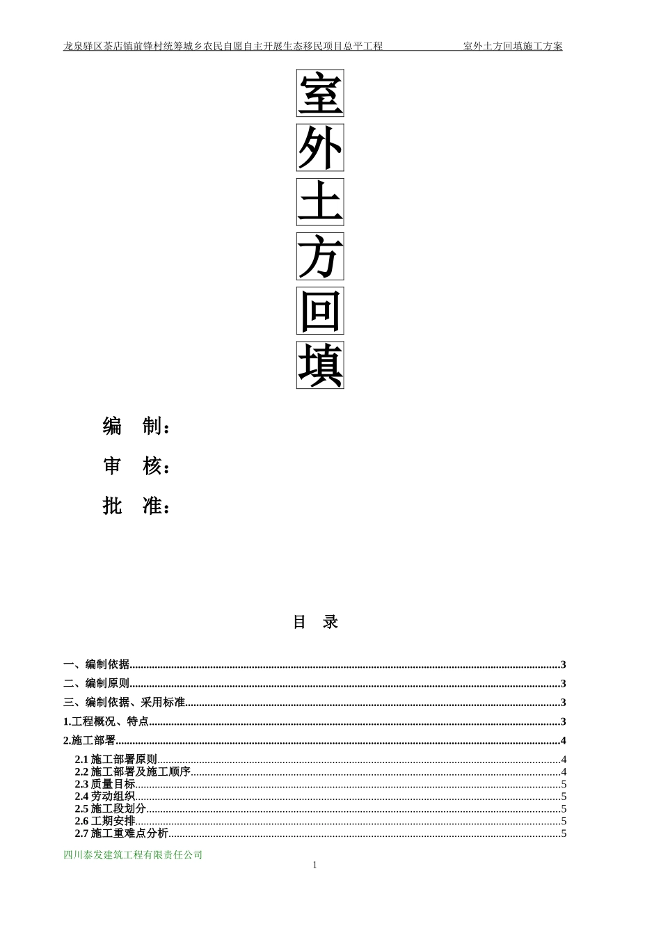 地下车库顶板土方回填施工方案-2015-10-16_第2页