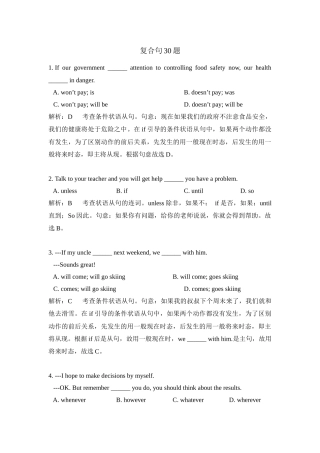 复合句30题(含答案和详细解析)