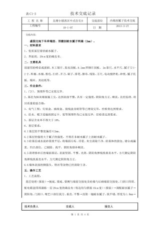 地下车库刮腻子技术交底