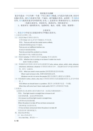 复合句一-主语从句