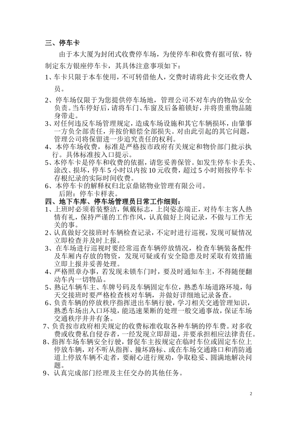 地下车库管理方案_第2页